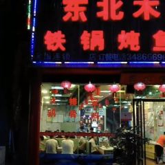 木火铁锅炖(彬州市店) User Photo