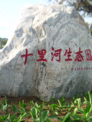 Shilihe Ecological Park