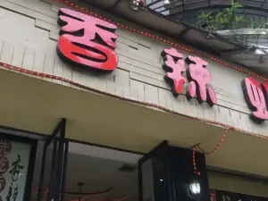 王记香辣虾(龙里高铁北站店)