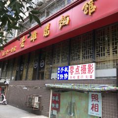 老洛阳面馆(红专路店) User Photo