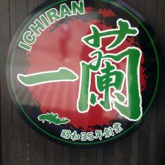 Ichiran - Kyoto Kawaramachi User Photo