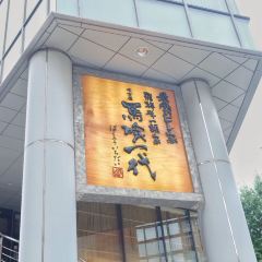 Bakuroichidai Nagoya West User Photo