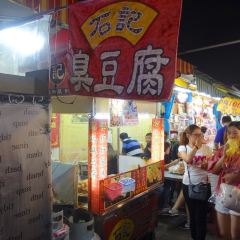 石記臭豆腐 User Photo