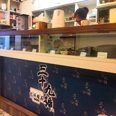 三十九號北埔擂茶 여행 사진
