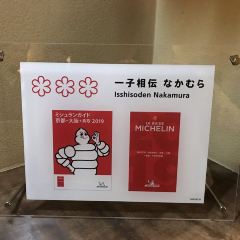 Isshi Souden Nakamura User Photo