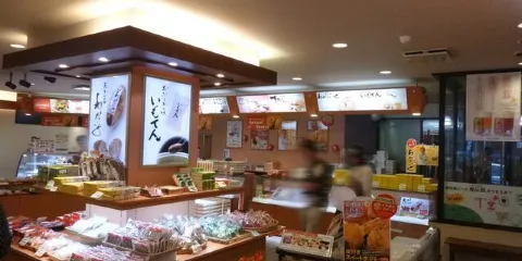 若狹芋本鋪（等別本店）