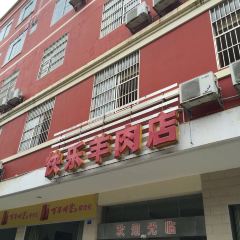 快乐羊肉店 여행 사진