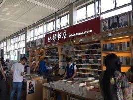 林顿书店