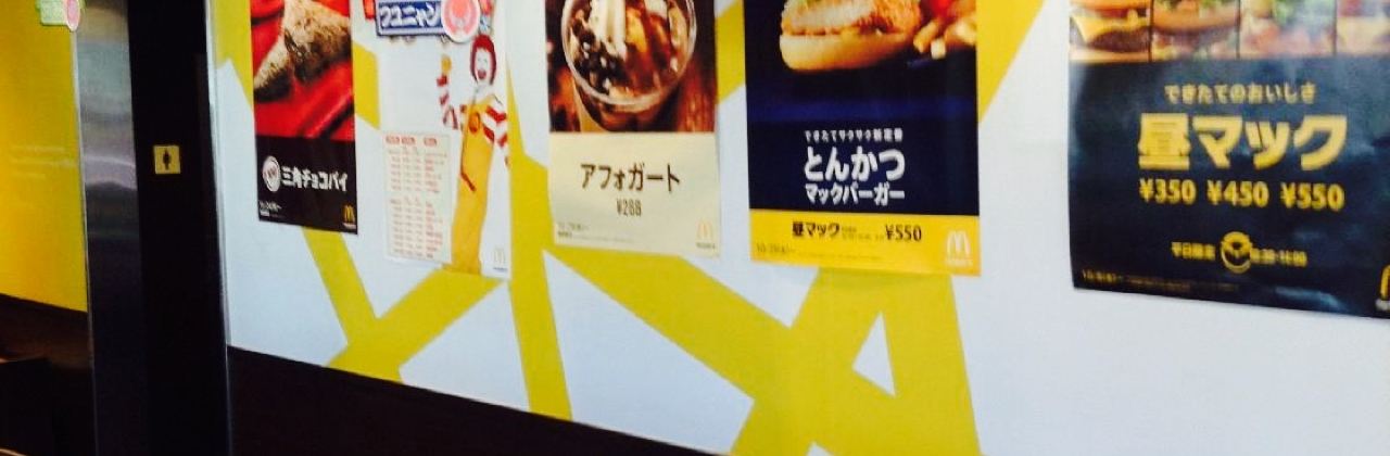 McDonald's Amekuri Ubou Rakuichi