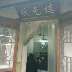 状元楼(东大街店) User Photo