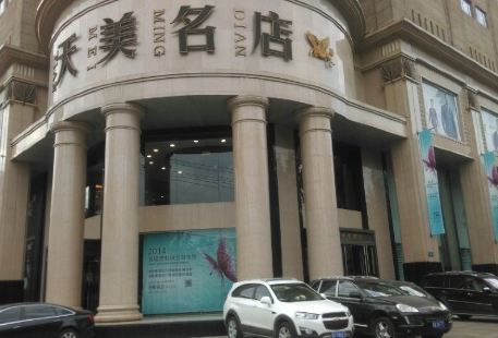 Tianmei Famous Store