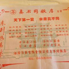 LuoYang ZhenBuTong Restaurant (ZhongZhou East Road) User Photo