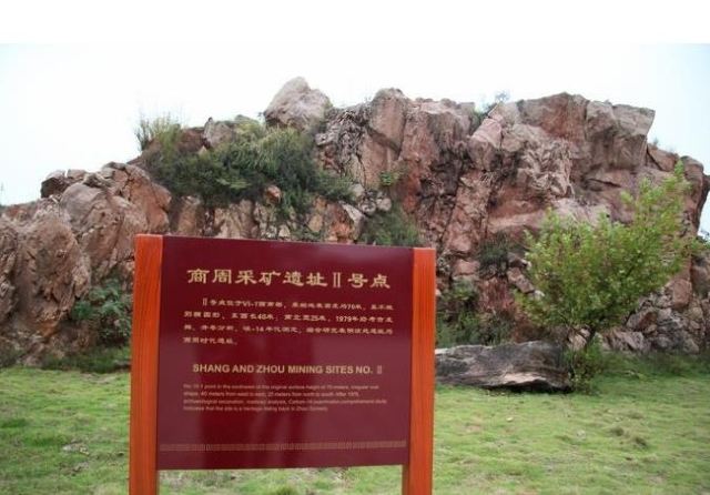 銅綠山古銅礦遺址