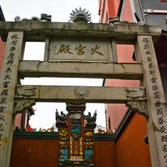 HuoGongDian (PoZiJie Main Branch) User Photo