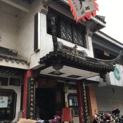 同得兴 Since·1995 传统苏式面馆(嘉馀坊店) User Photo
