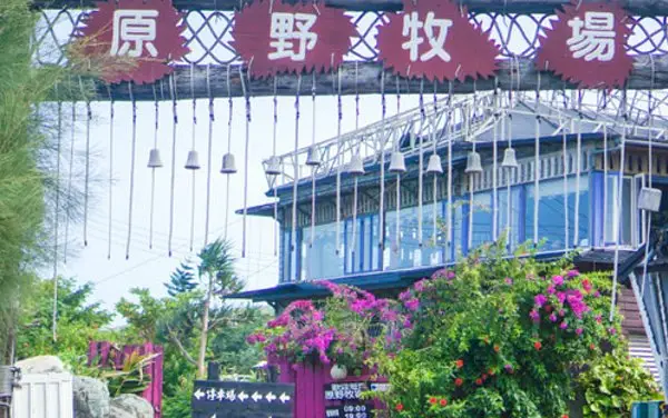 Chihsing Lake Yuanyue Farm