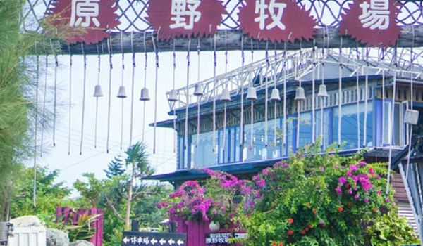 Chihsing Lake Yuanyue Farm