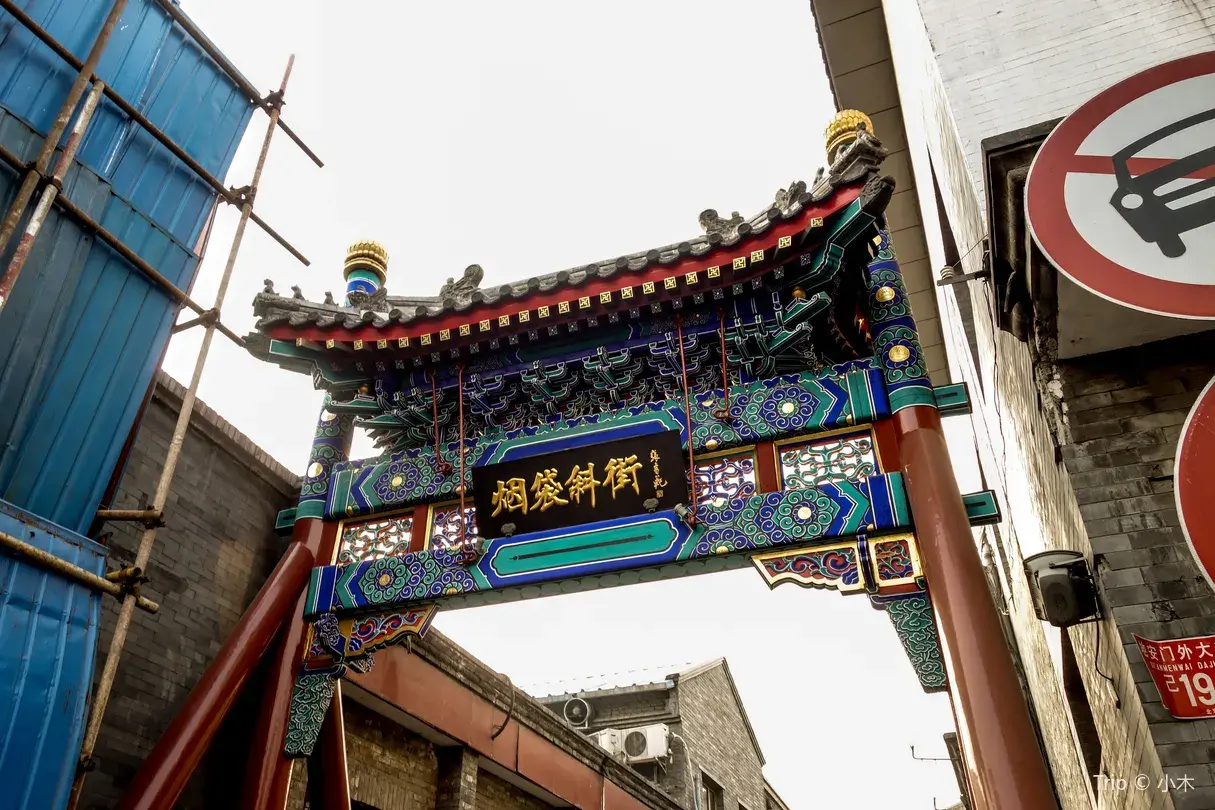 3_煙袋斜街特色商業街