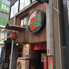 Ichiran Nagoya Sakae User Photo