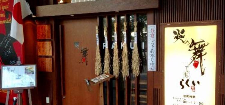 Honomai Rakui Miyazaki