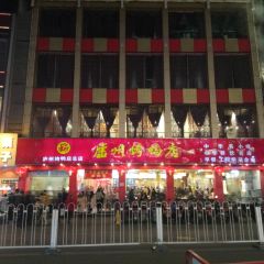 LuZhou Roast Duck (SuZhou Road) 여행 사진