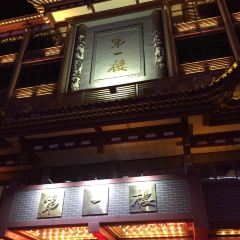 第一楼灌汤包(寺后街店) User Photo