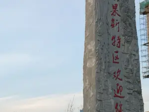 永兴饭店(友谊路店)