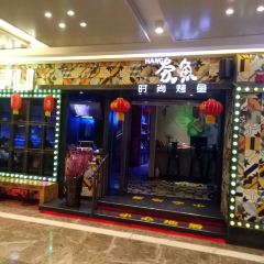 夯鱼烤鱼(国展店) User Photo