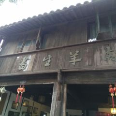 書生羊肉面 User Photo