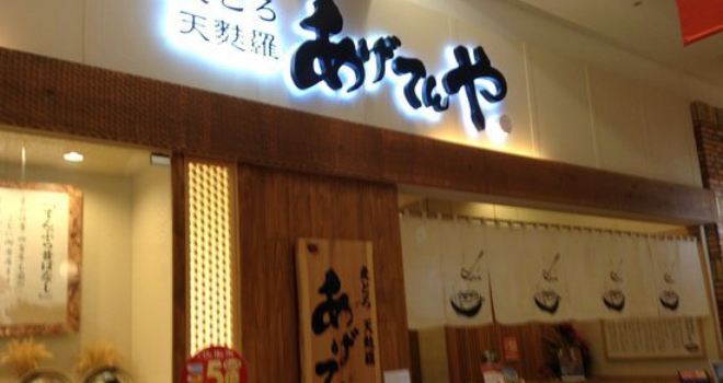 Sojibootaka Aeon Mall