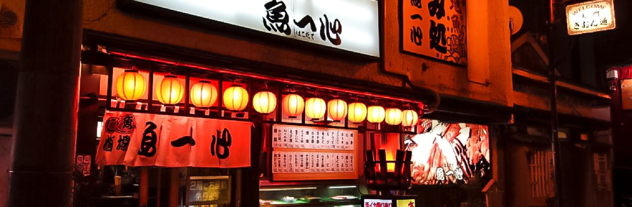 Uogashi Sakaba Uoisshin