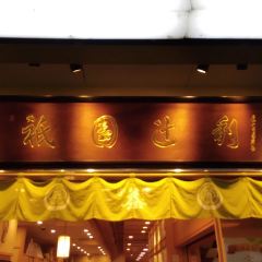Tsujiri Tea House(Gion Main Shop) 여행 사진