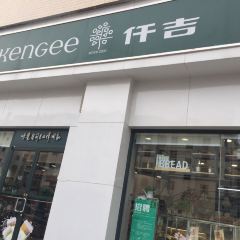 Qianji West Bakery (lvchengguangchang) User Photo