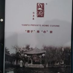 YANFUSIFANGCAI LUCAI CHINESE FOOD User Photo