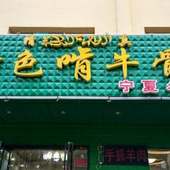 SU LAI TE SE NIU GU TAN YANG SHOU ZHUA GUAN User Photo