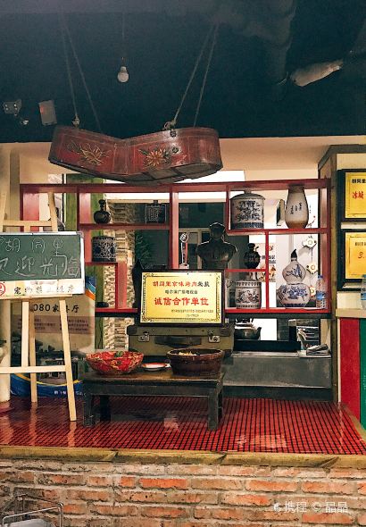 胡同里京味烤肉(总店)