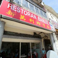 萬利肉骨茶餐室張用戶圖片