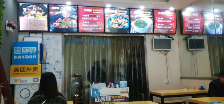 旺客基黃燜雞米飯(長勝店)