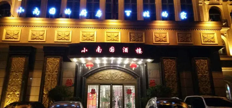 小南國（伊河路店）