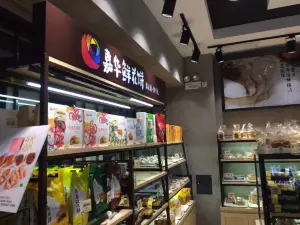 嘉华饼屋(蒙自3店)