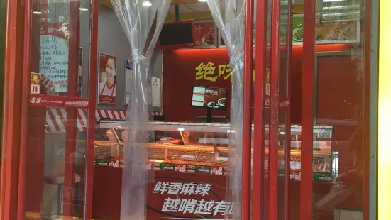 绝味鸭脖(解放路店)