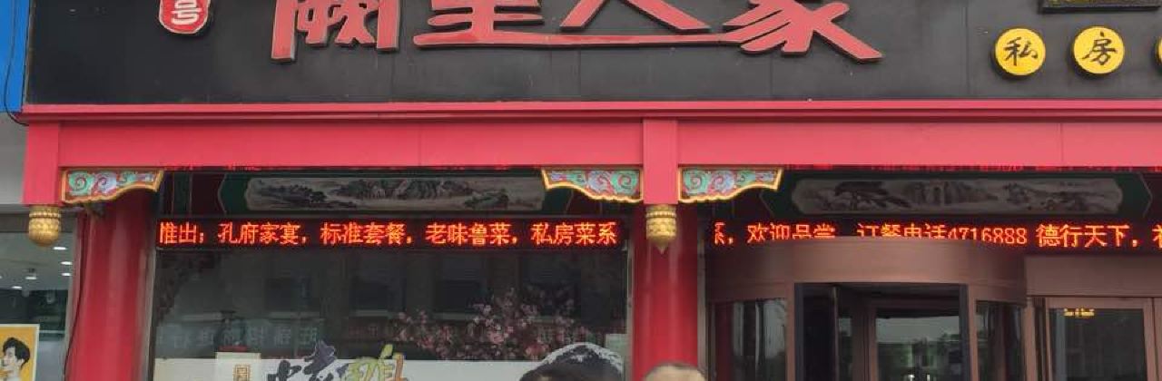 Quelirenjia Private Home Cuisine