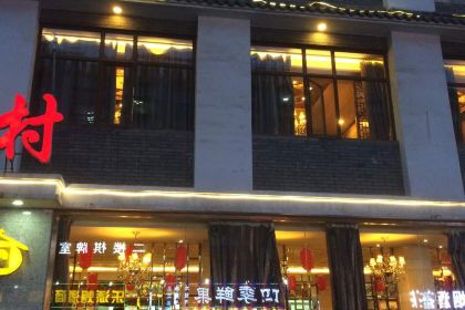 农家新村(裕华道店)