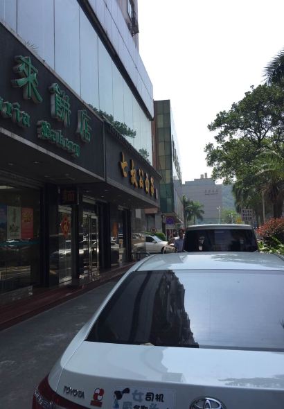 七叔公麪家（灣仔沙店）