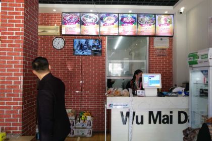 吾麦道私房面馆(东川街店)