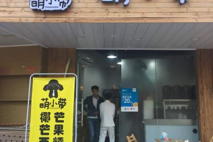 小带家(同德店)