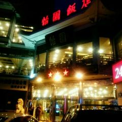 yi yuan Hotel User Photo