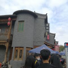 老槐树煎包 ảnh của người dùng