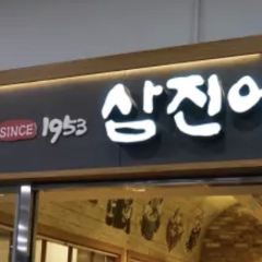 Samjin Eomuk(Busan Station) ảnh của người dùng