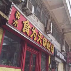 CHUNSHUI POTSTICKERA 여행 사진